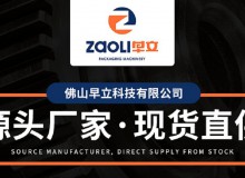 佛山早立科技有限公司